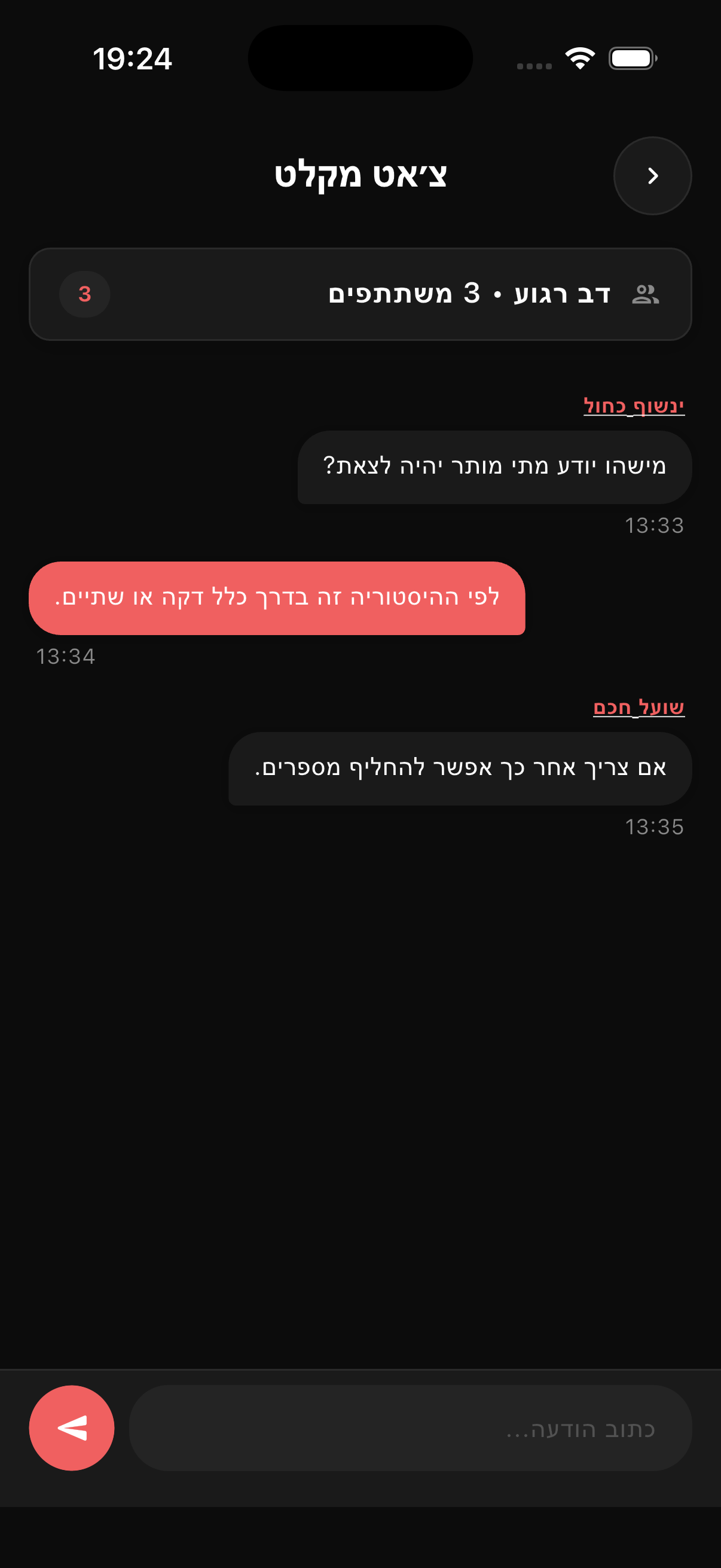 צ'אט מקלט