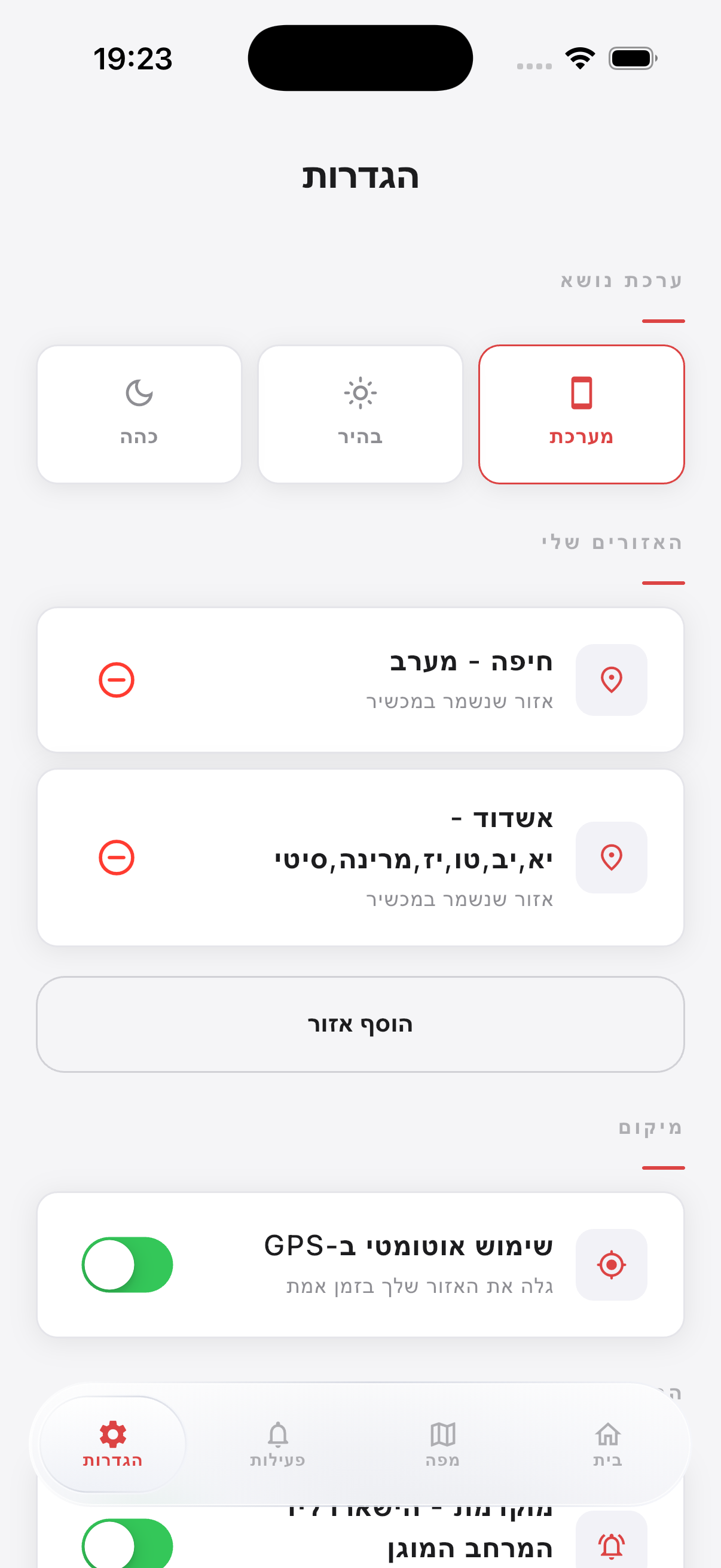 מסך הגדרות